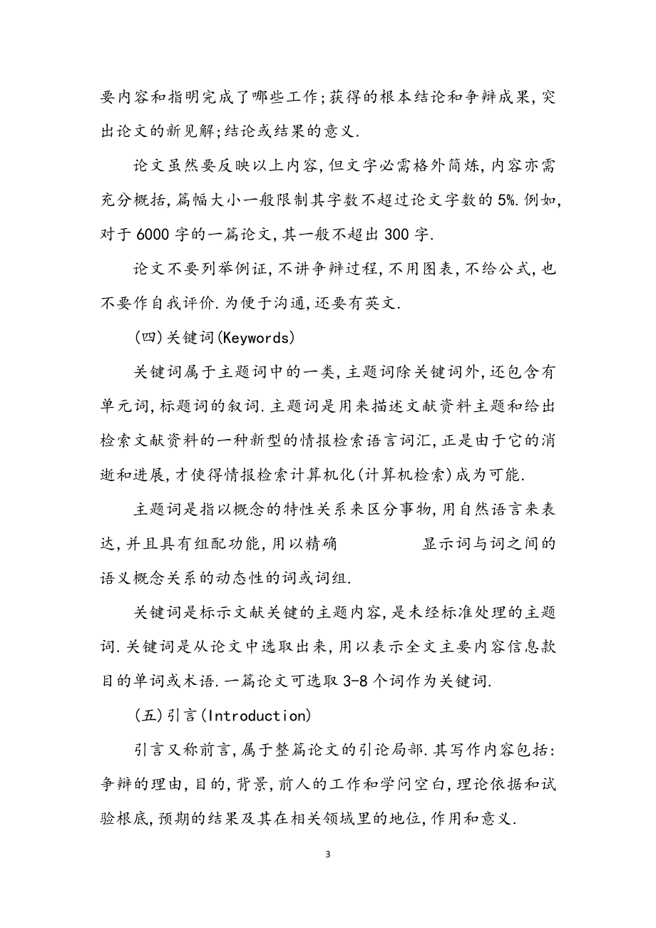 2023年秋季教师业务学习材料九.docx_第3页