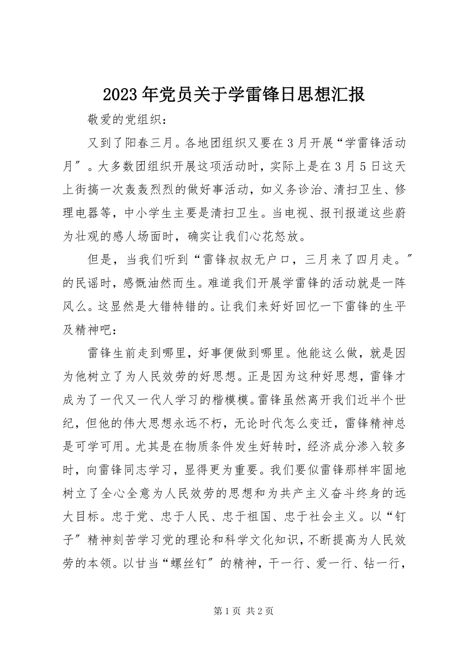 2023年党员学雷锋日思想汇报.docx_第1页