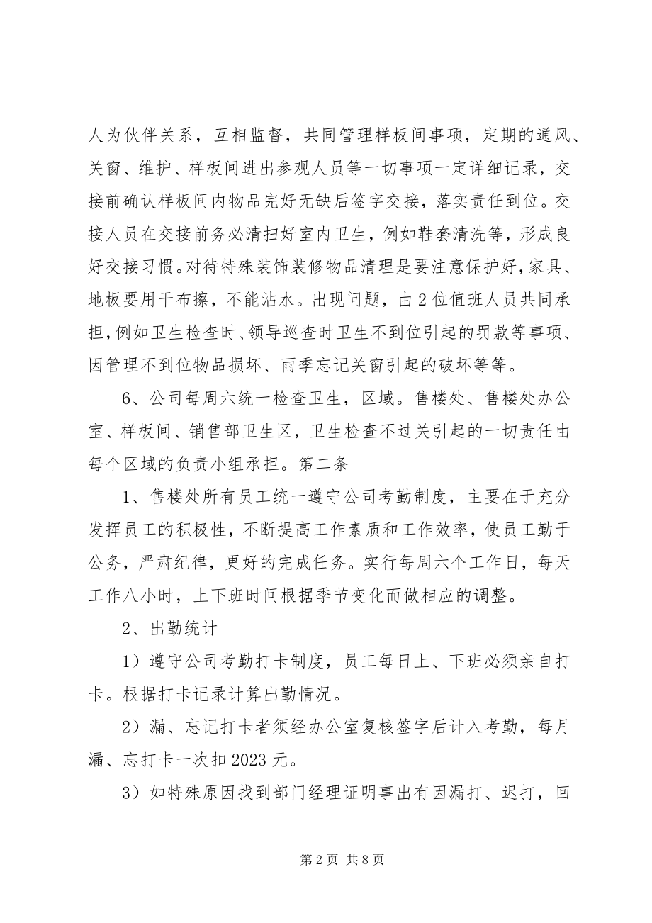 2023年售楼处规章制度.docx_第2页