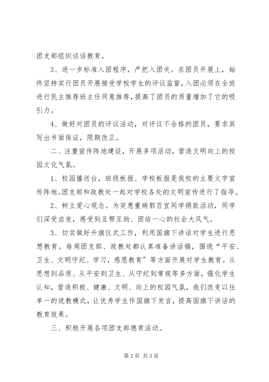 2023年中学团委会工作总结.docx_第2页