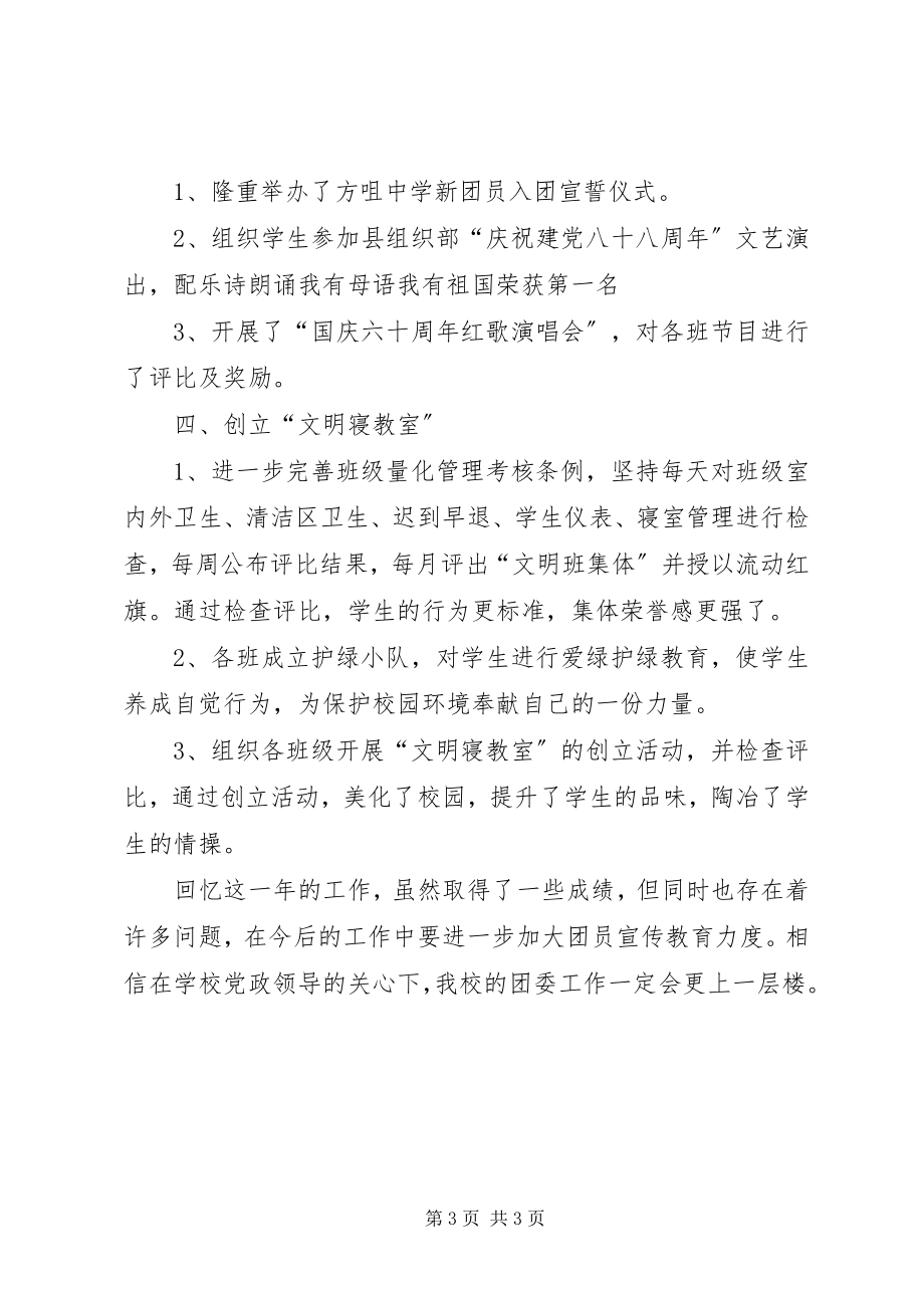 2023年中学团委会工作总结.docx_第3页