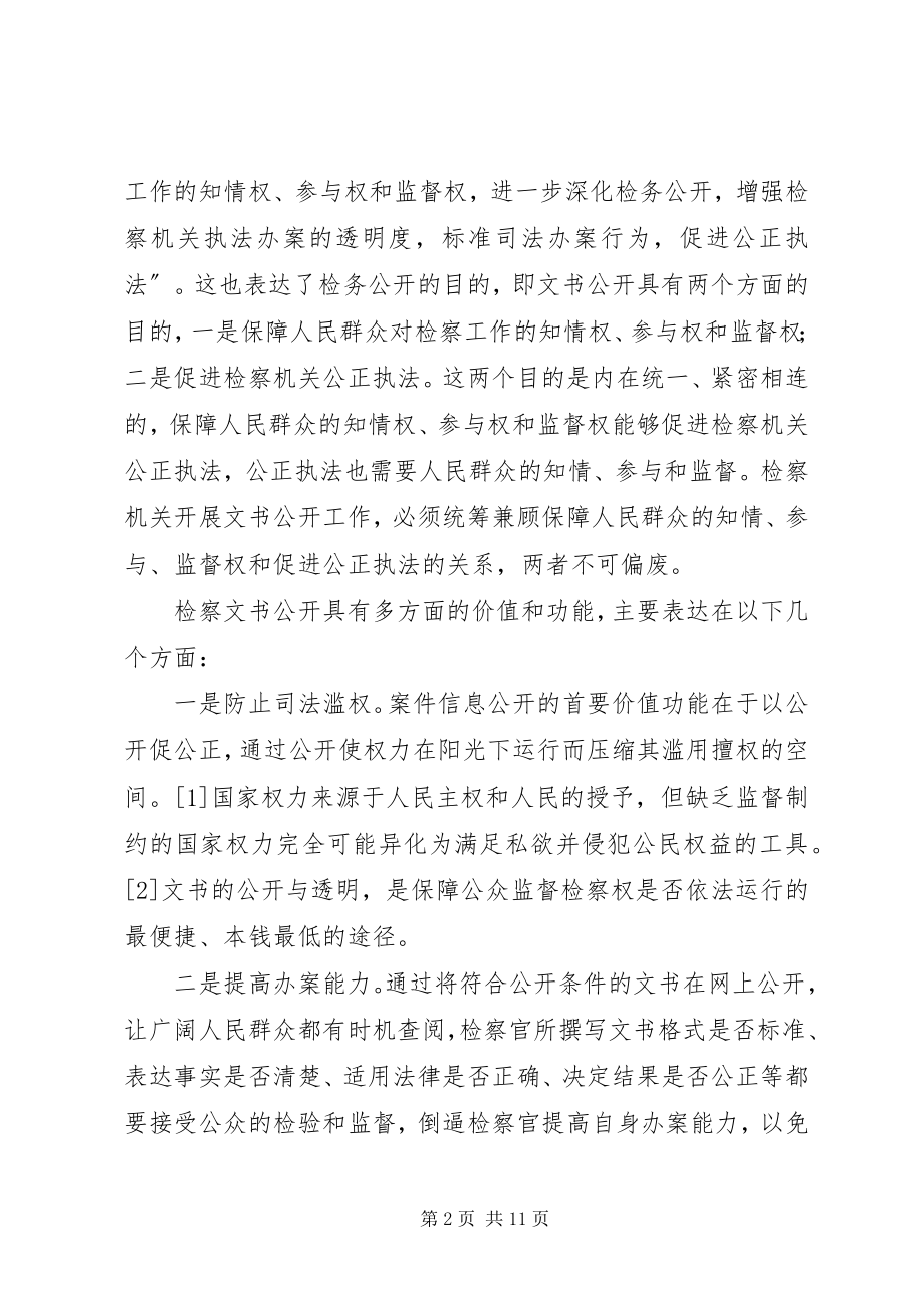 2023年检察文书公开存在的问题及对策.docx_第2页