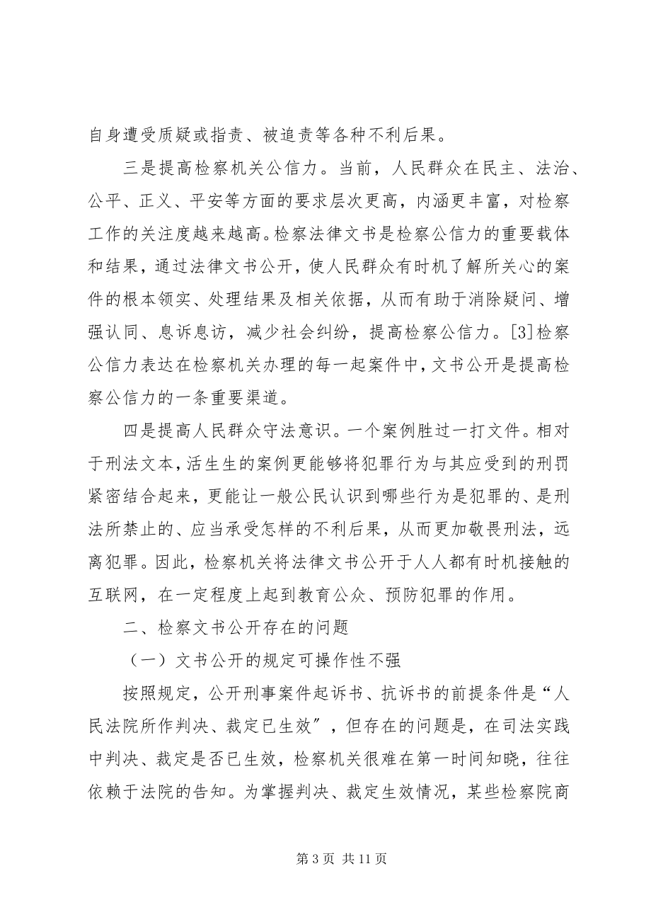 2023年检察文书公开存在的问题及对策.docx_第3页