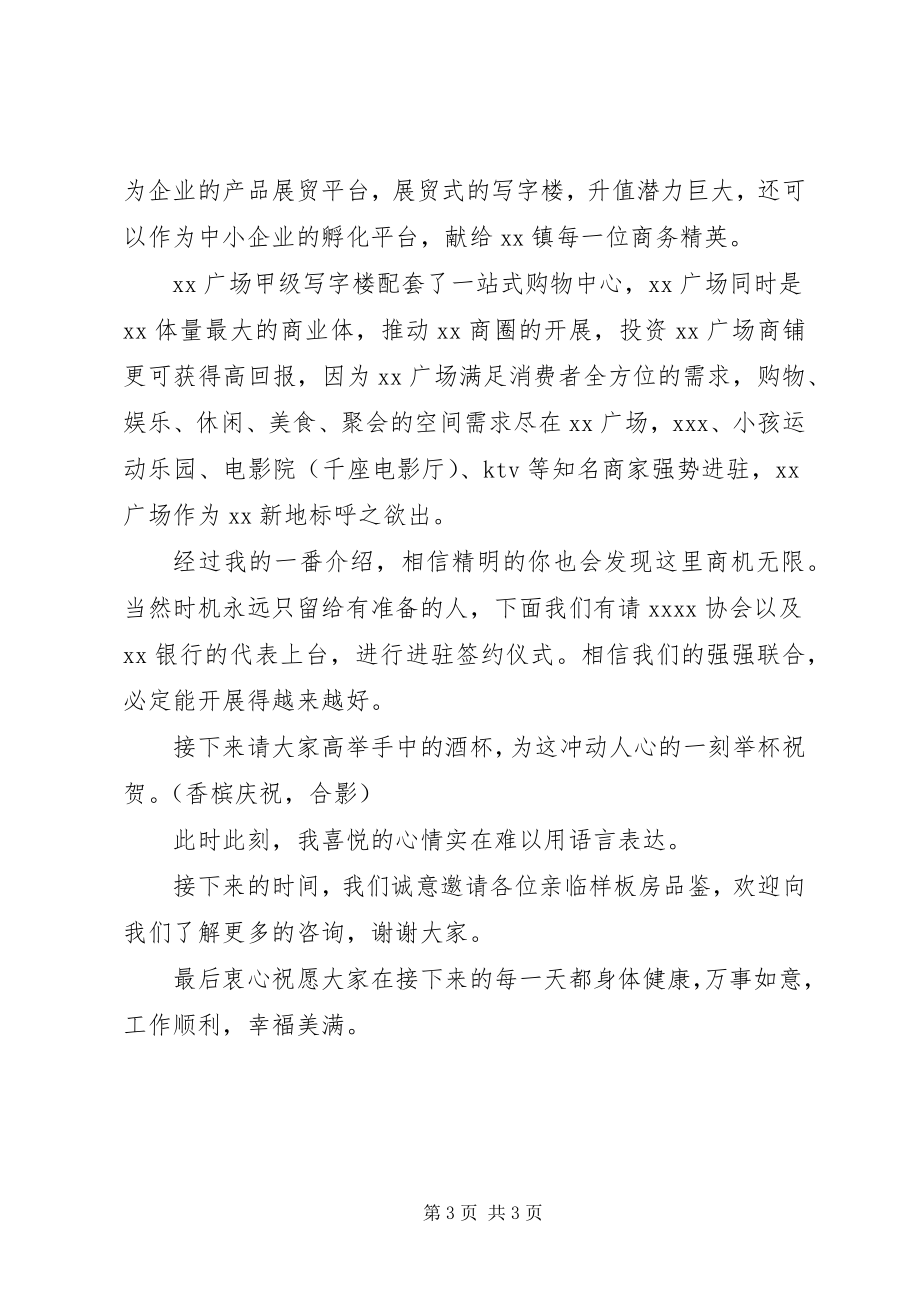 2023年封顶仪式主持稿.docx_第3页