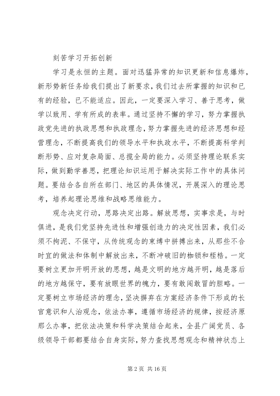 2023年新XX县区委书记就职致辞稿2.docx_第2页