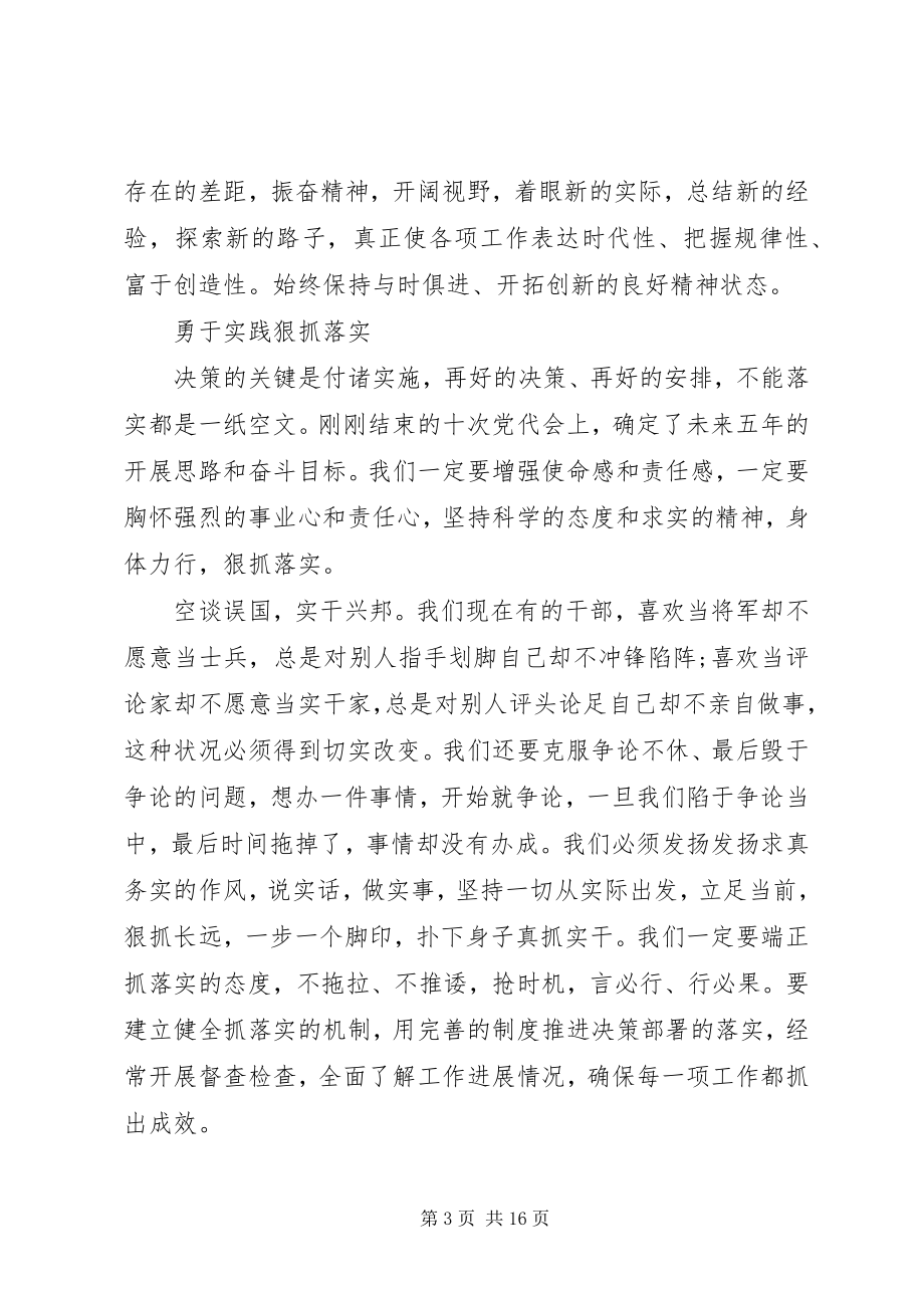 2023年新XX县区委书记就职致辞稿2.docx_第3页