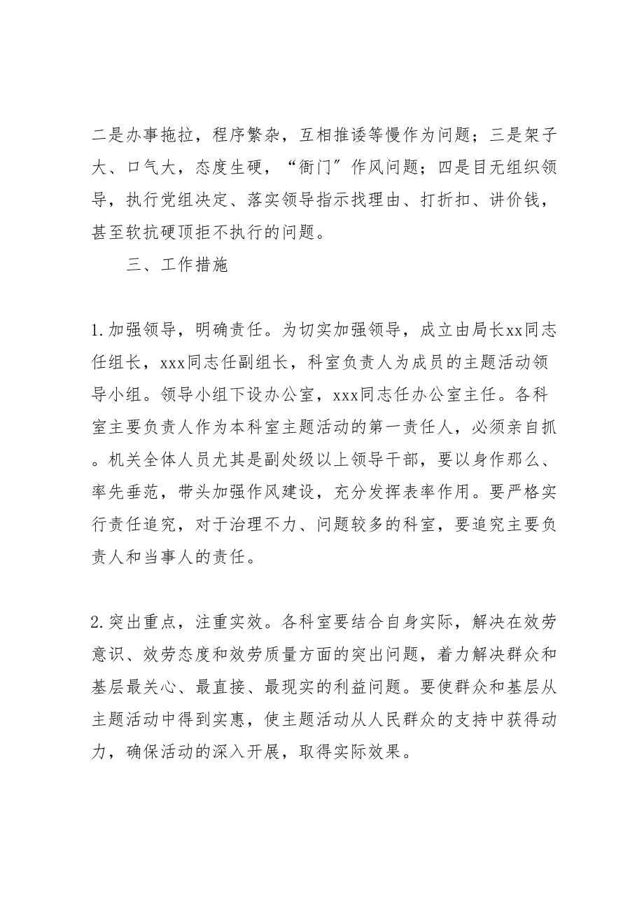 2023年县区农业局关于开展三强三树活动的实施方案.doc_第2页