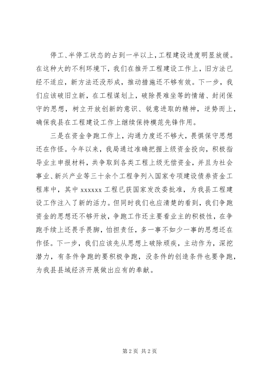 2023年解放思想大讨论讲话材料.docx_第2页