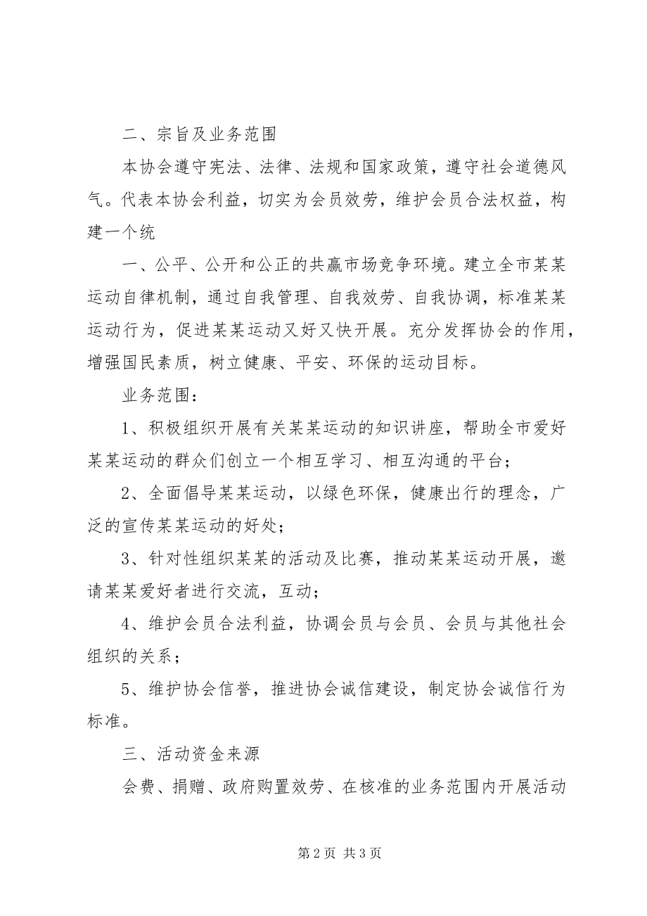 2023年市古琴协会筹备申请书.docx_第2页