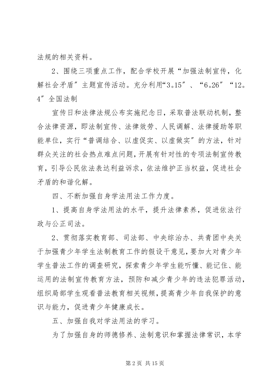 2023年七五普法个人学习计划.docx_第2页