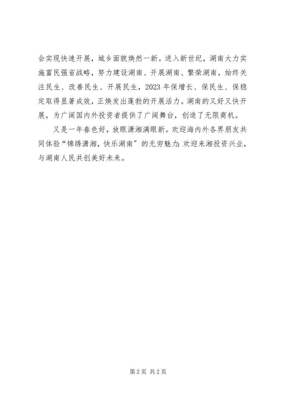 2023年XX省李强省长致辞集锦.docx_第2页