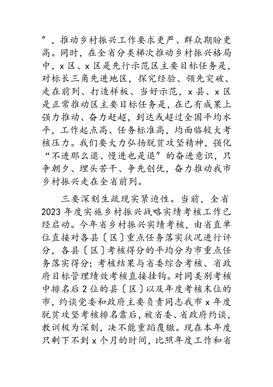 市委书记在2023年全市乡村振兴工作推进会上的讲话.docx_第3页