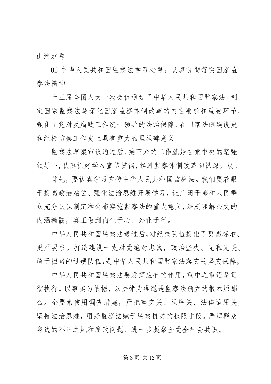 2023年学习《中华人民共和国教师法》心得体会.docx_第3页