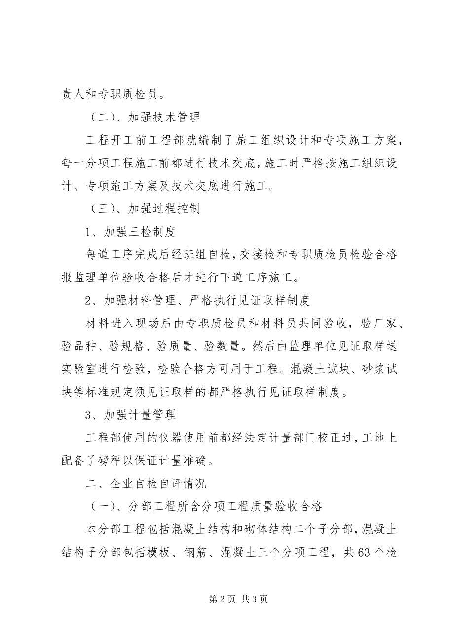 2023年主体结构验收汇报资料范本.docx_第2页