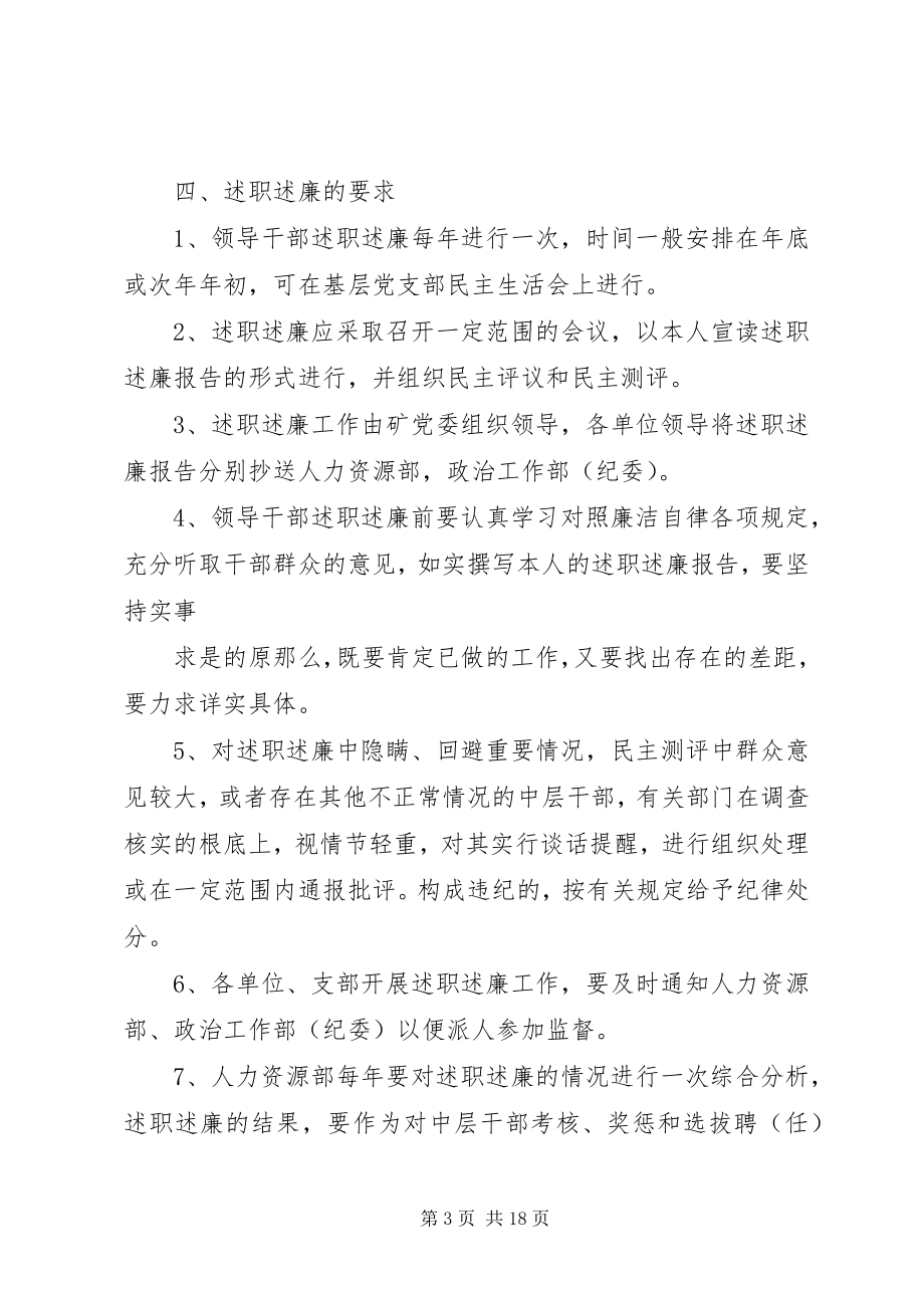 2023年公司领导干部述职述廉实施意见.docx_第3页