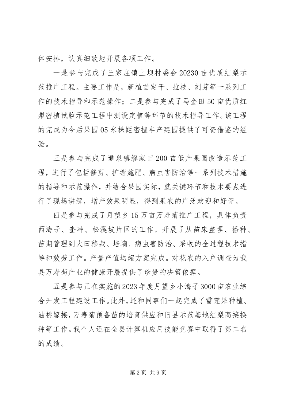 2023年助理农艺师竞聘演讲稿.docx_第2页