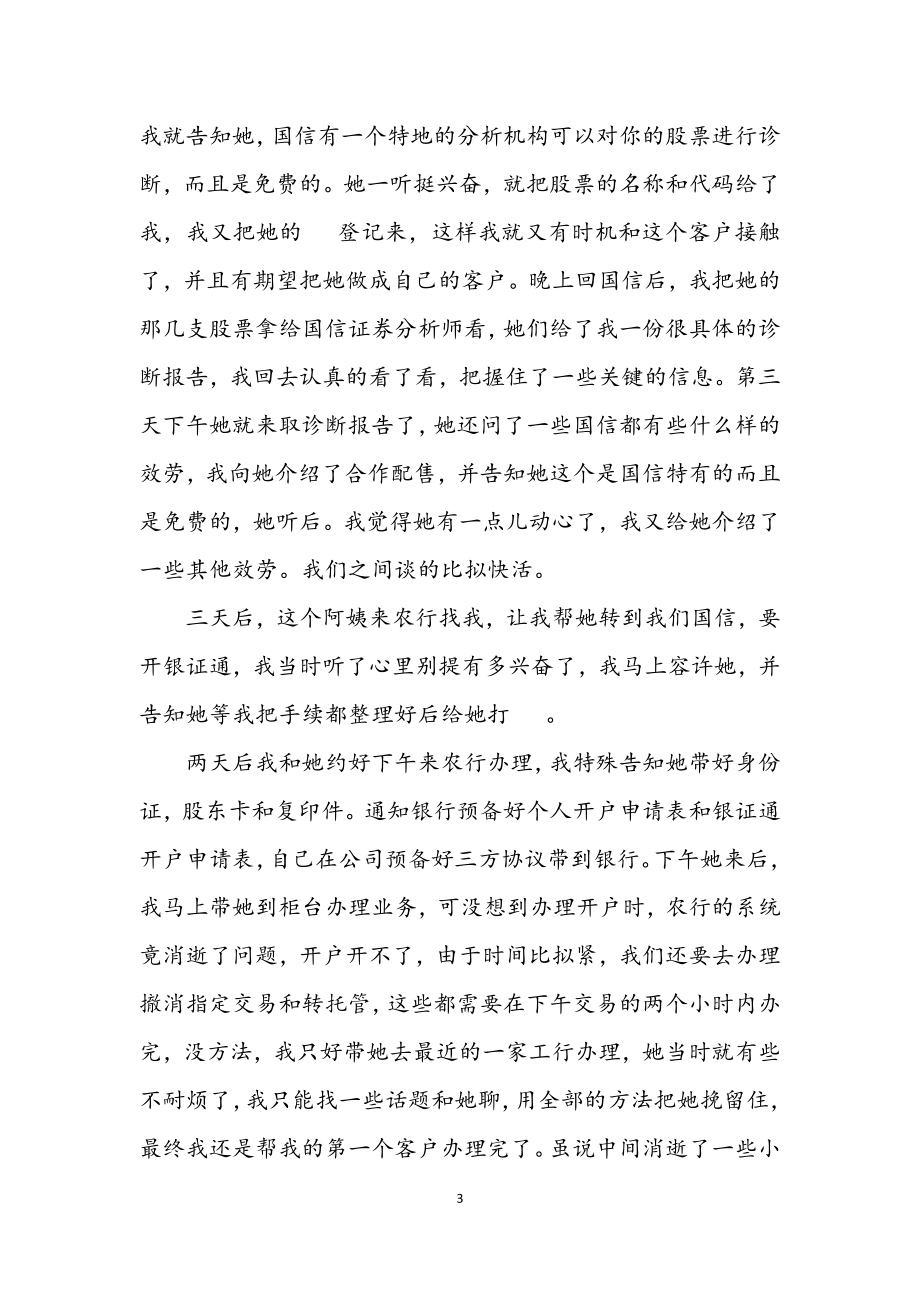 2023年金融证劵业务实习汇报.docx_第3页