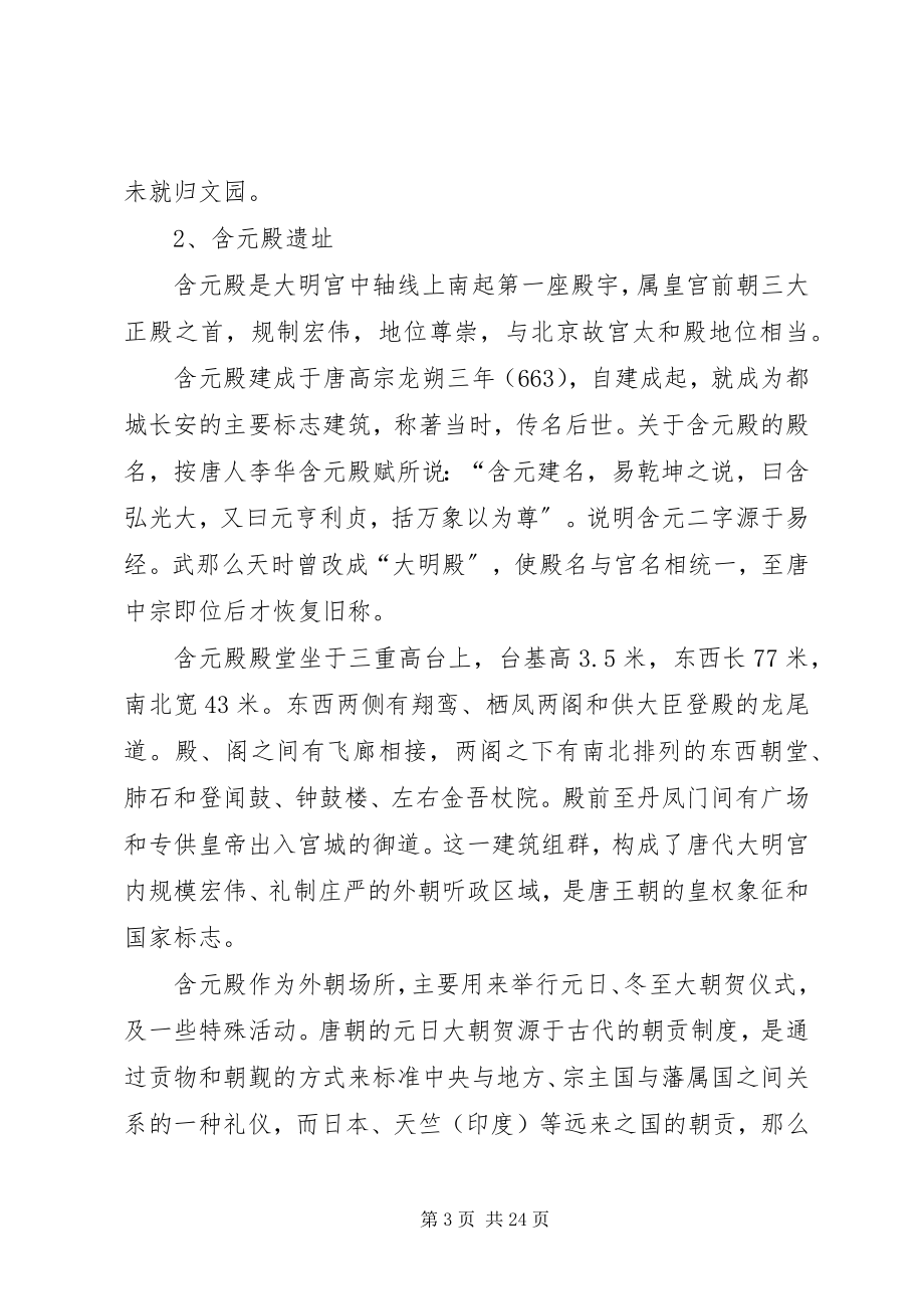 2023年参观大明宫遗址公园有感新编.docx_第3页