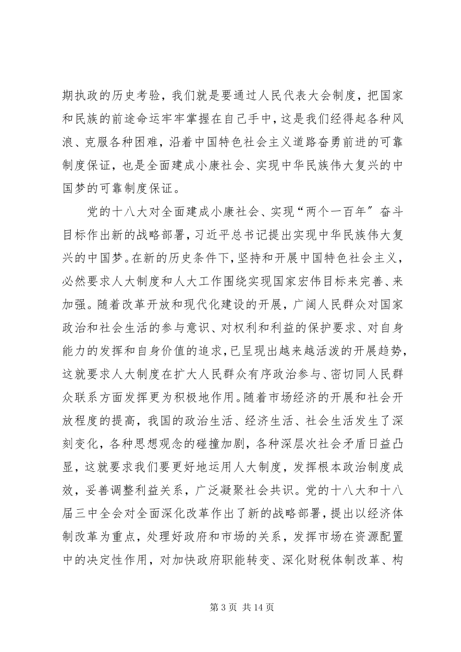 2023年县人大会议上的致辞.docx_第3页