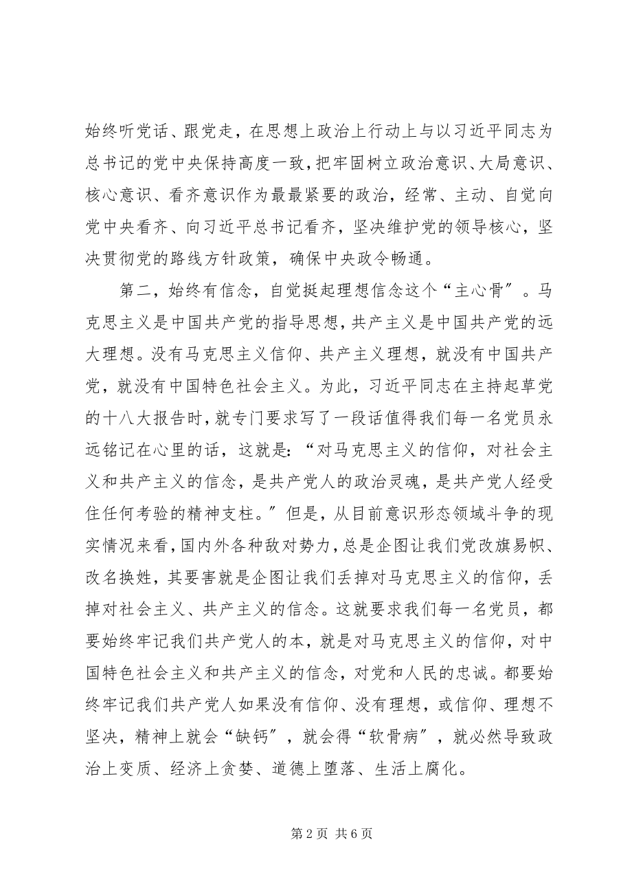 2023年四讲四有做合格党员专题党课讲稿三.docx_第2页