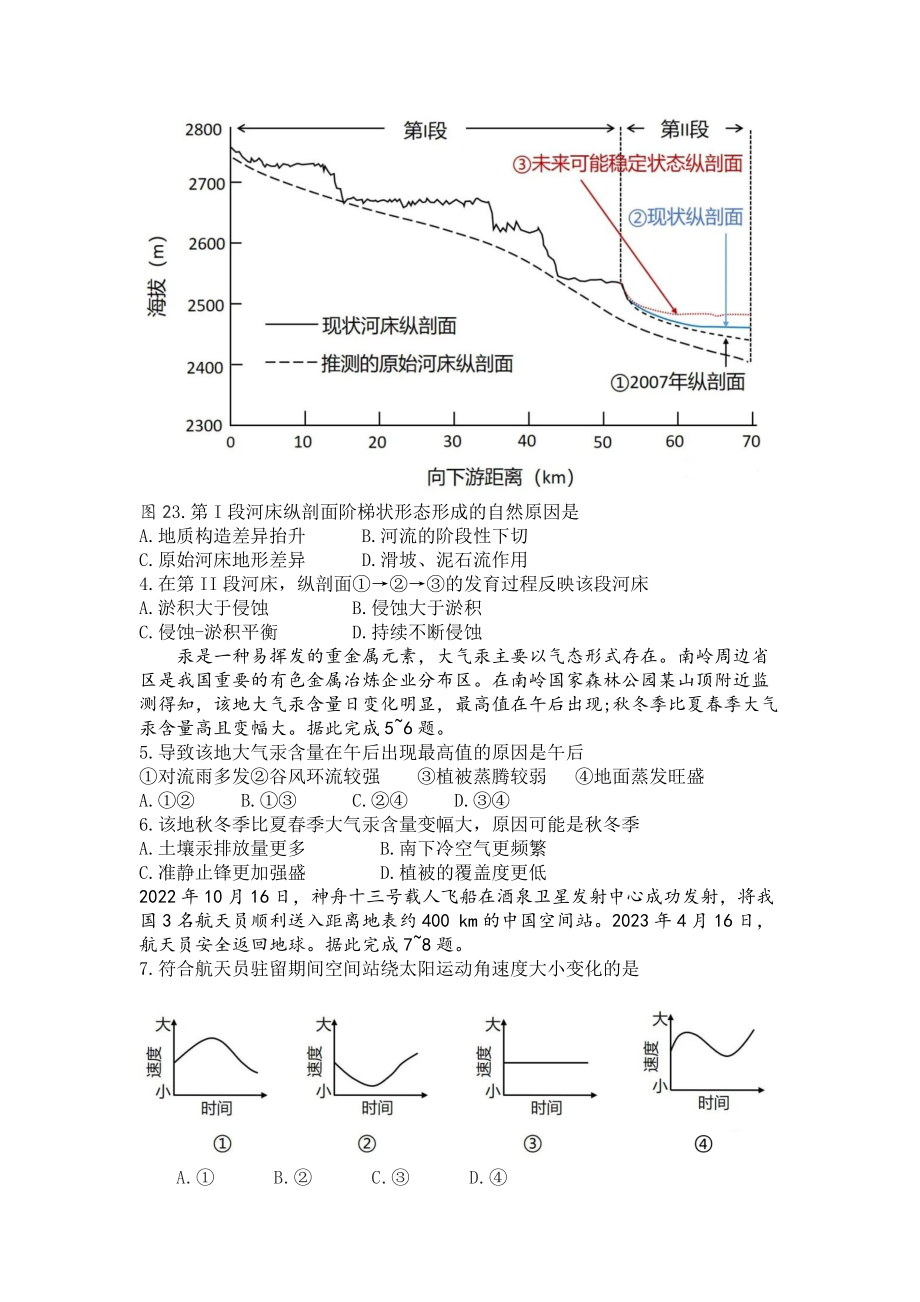 新高考广东地理高考真题试卷（含答案）.docx_第2页