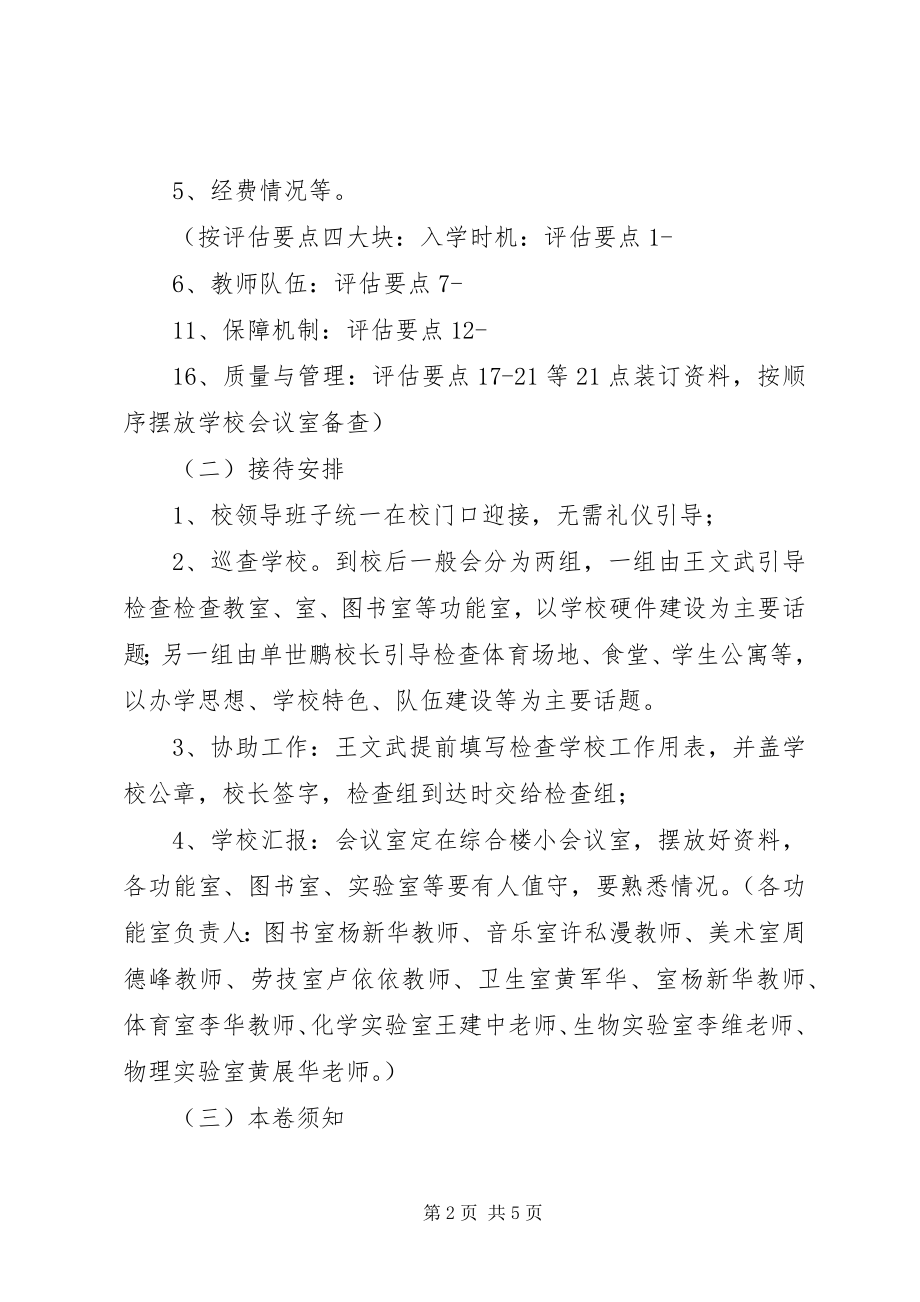 2023年良心堡镇中学迎义务教育均衡发展检查方案.docx_第2页