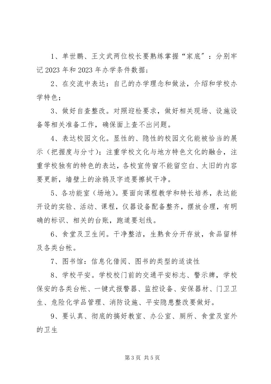 2023年良心堡镇中学迎义务教育均衡发展检查方案.docx_第3页