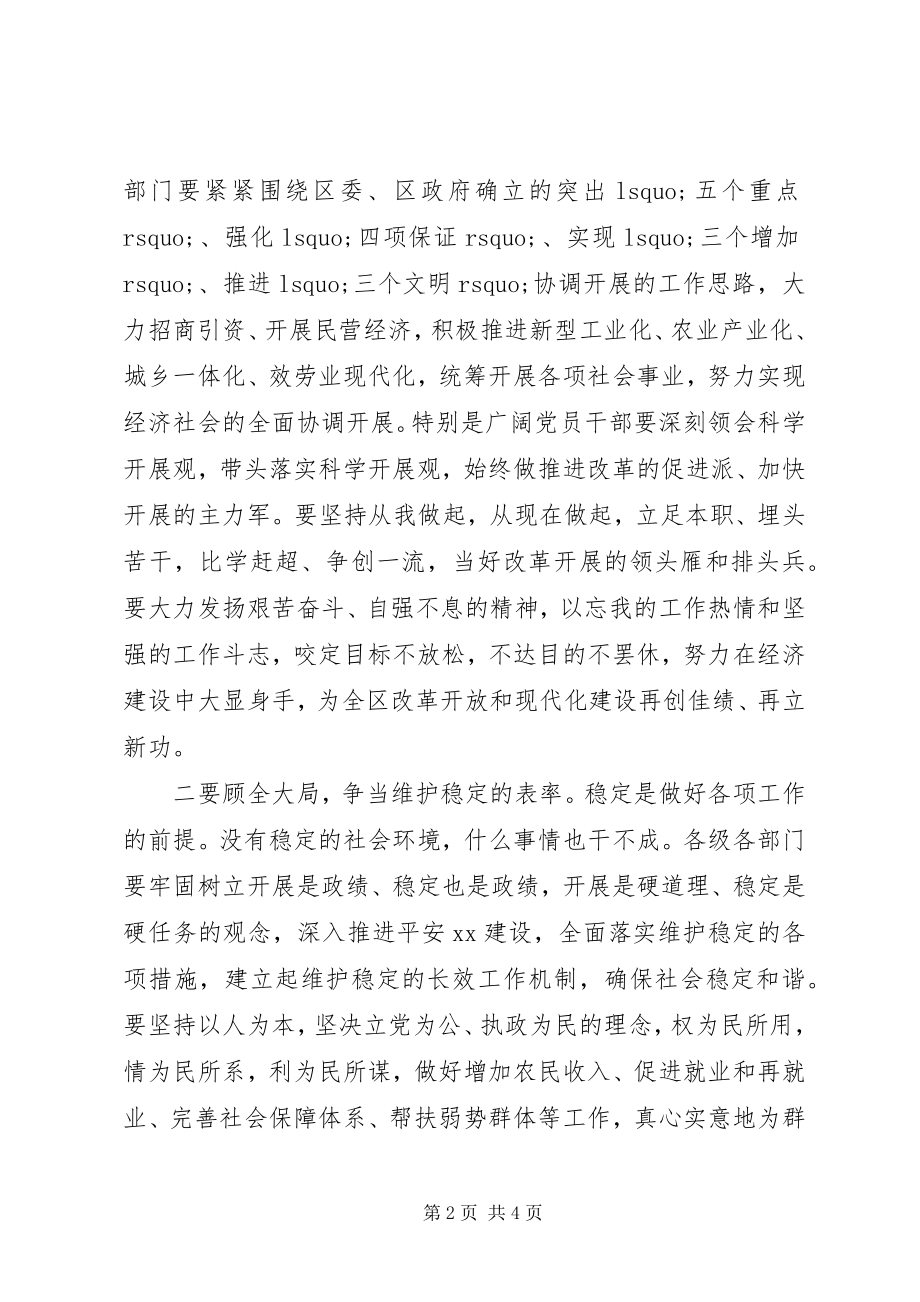 2023年区长在庆五一劳模表彰大会上致辞稿.docx_第2页