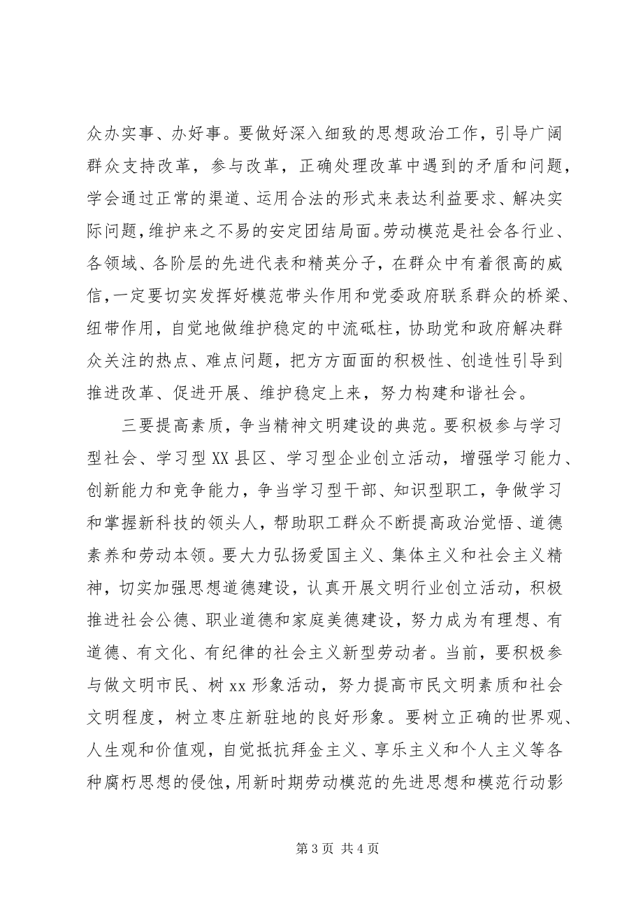 2023年区长在庆五一劳模表彰大会上致辞稿.docx_第3页