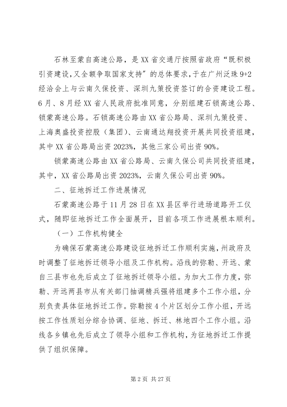 2023年修路征地拆迁情况汇报.docx_第2页