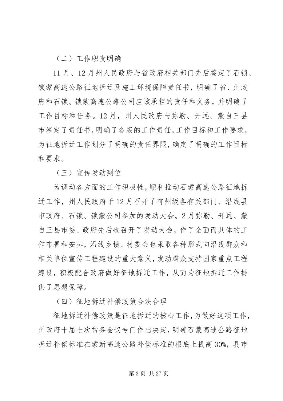 2023年修路征地拆迁情况汇报.docx_第3页