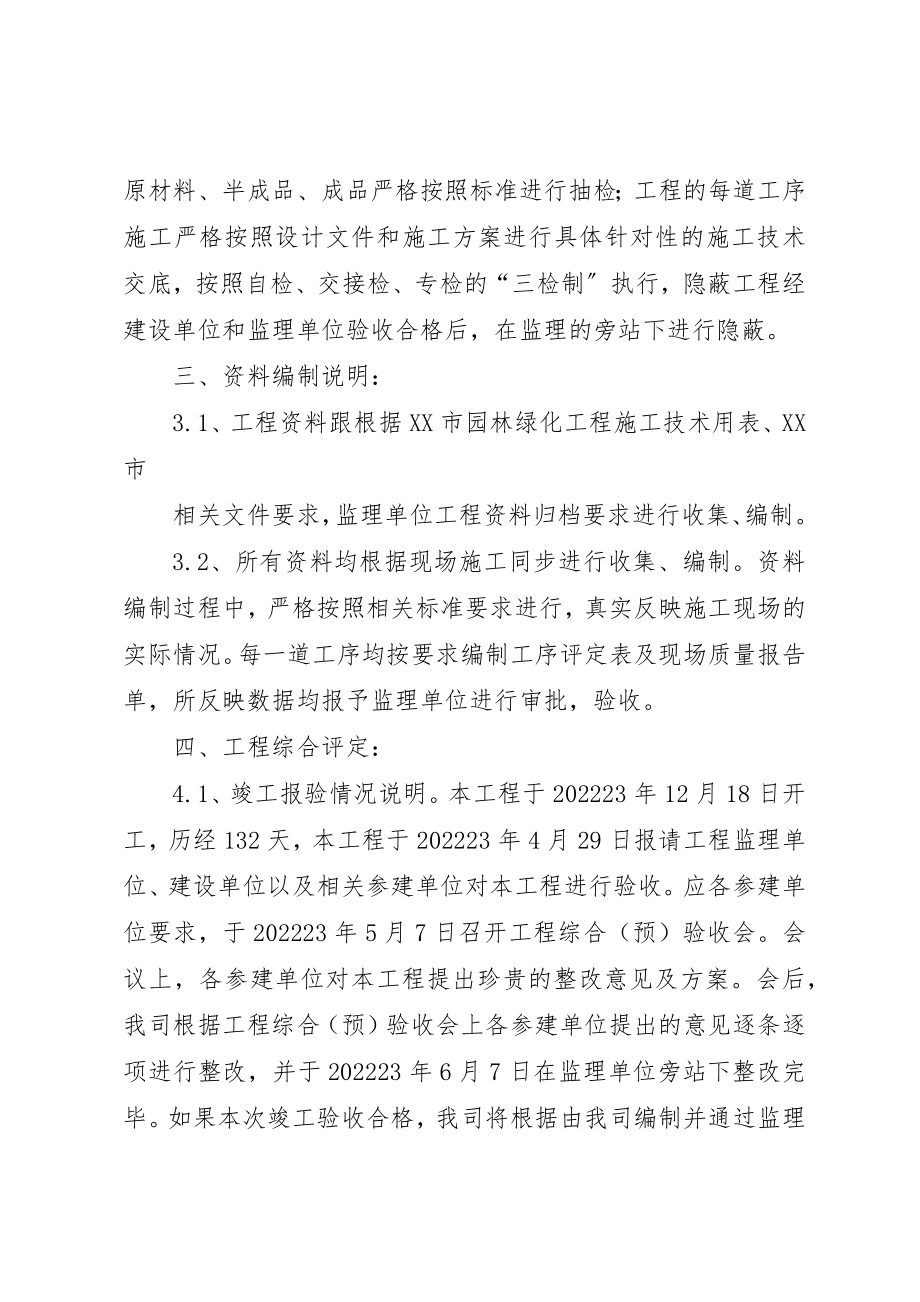 2023年单位工程竣工预验收方案.docx_第2页