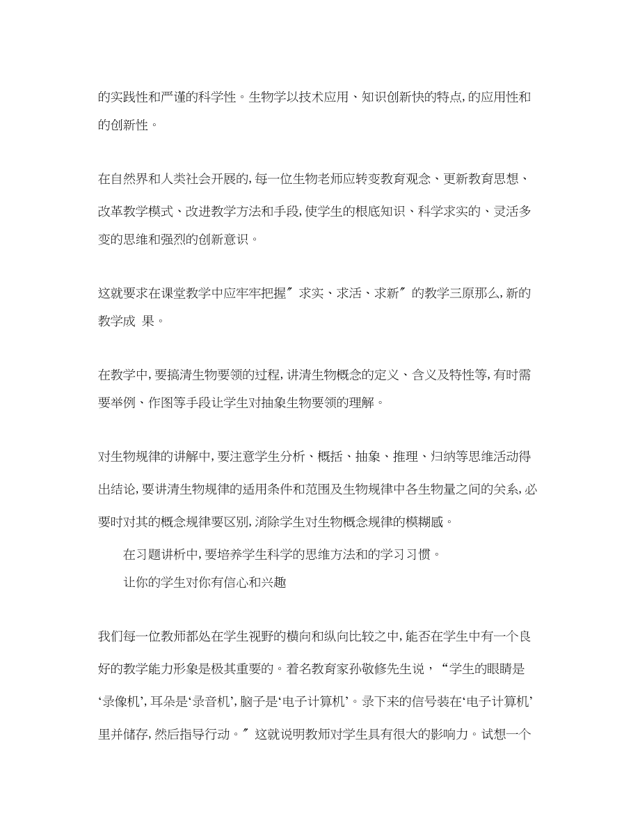 2023年初中生物教师教学工作总结.docx_第2页