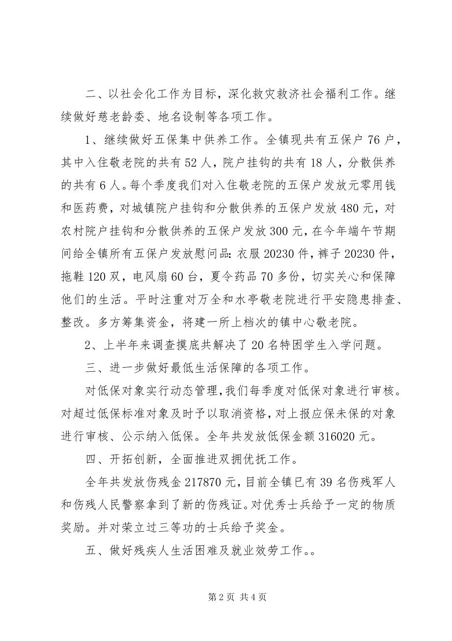 2023年民政工作总结新编.docx_第2页