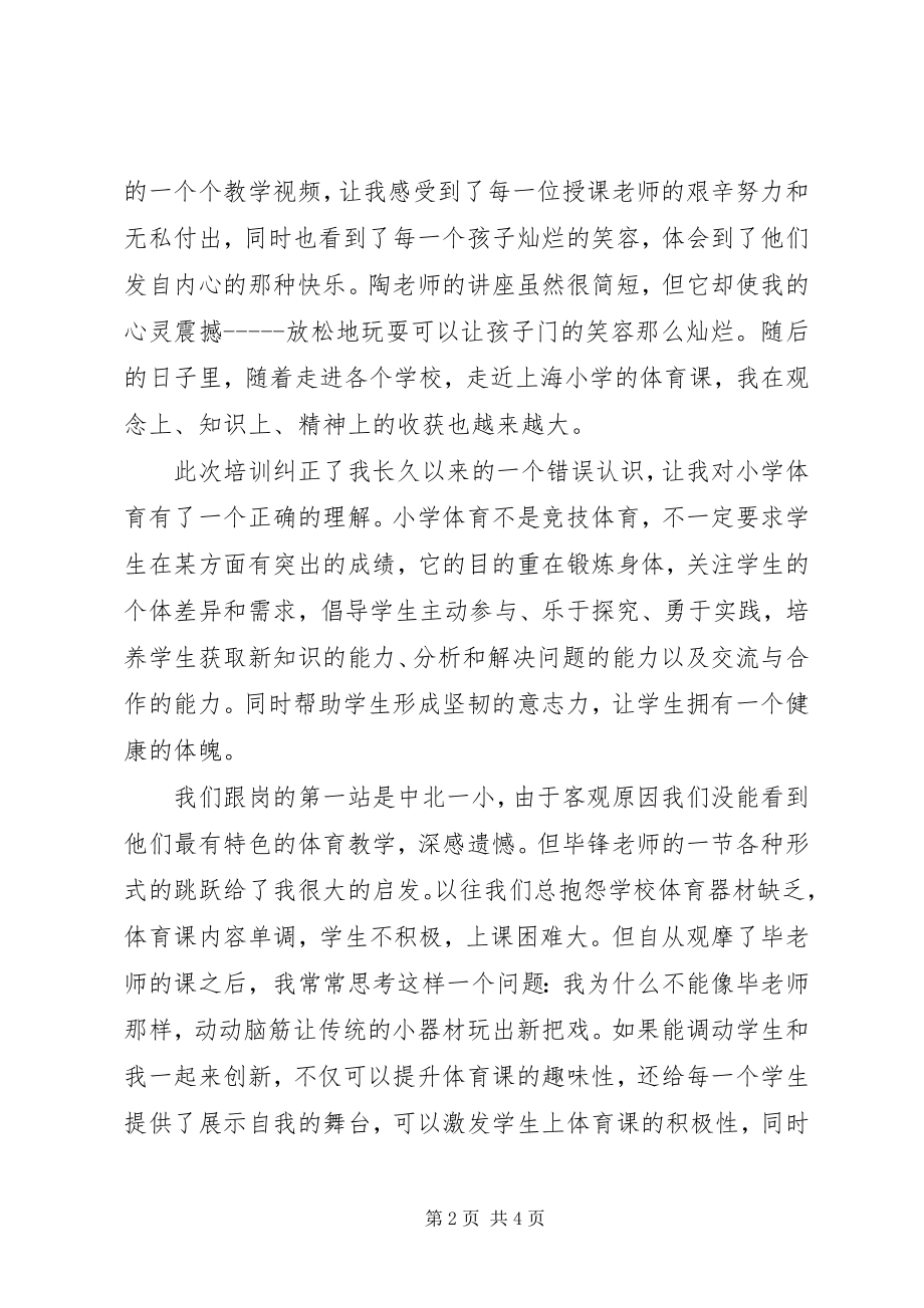 2023年改变的力量心得体会.docx_第2页