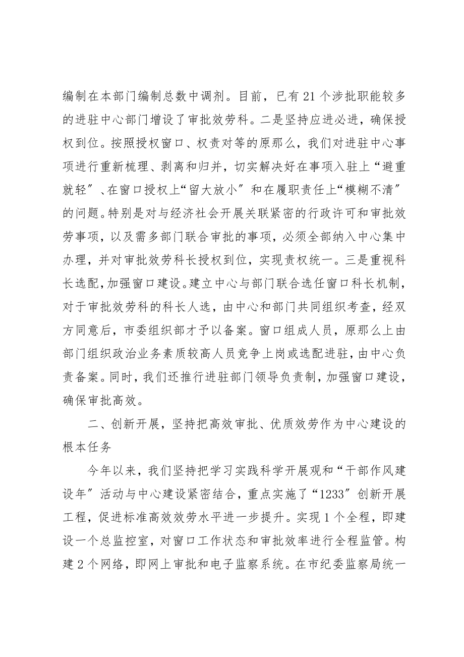 2023年创新提升规范高效的行政服务中心经验材料.docx_第2页