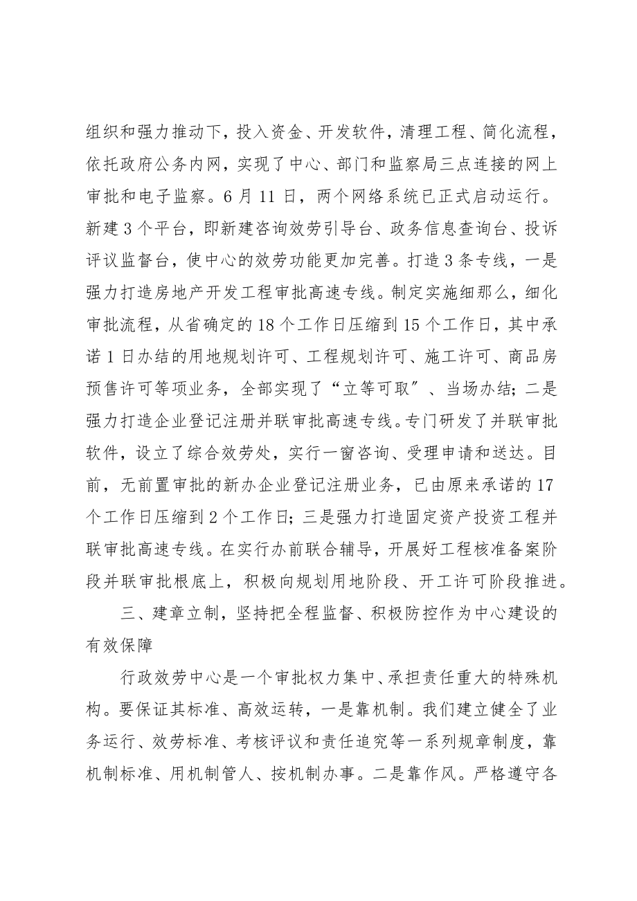 2023年创新提升规范高效的行政服务中心经验材料.docx_第3页