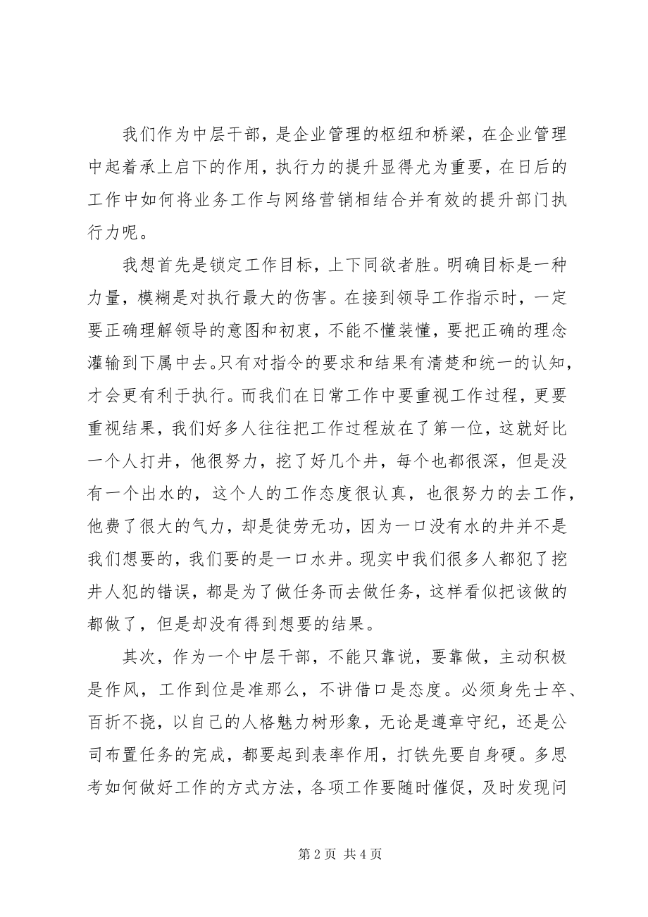 2023年后备干部培训心得重在责任贵在执行.docx_第2页