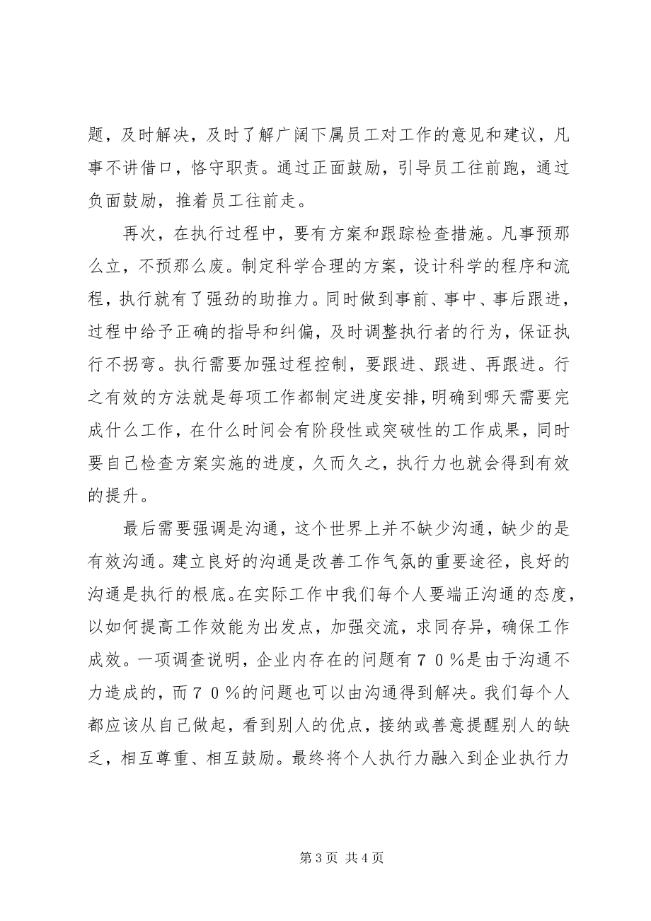 2023年后备干部培训心得重在责任贵在执行.docx_第3页