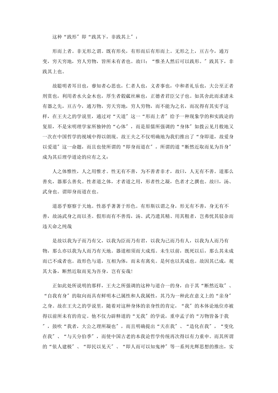 2023年王夫之的身体哲学思想.docx_第2页