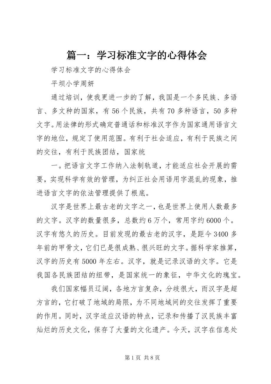 2023年学习规字的心得体会.docx_第1页