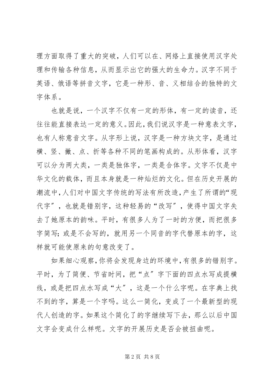 2023年学习规字的心得体会.docx_第2页