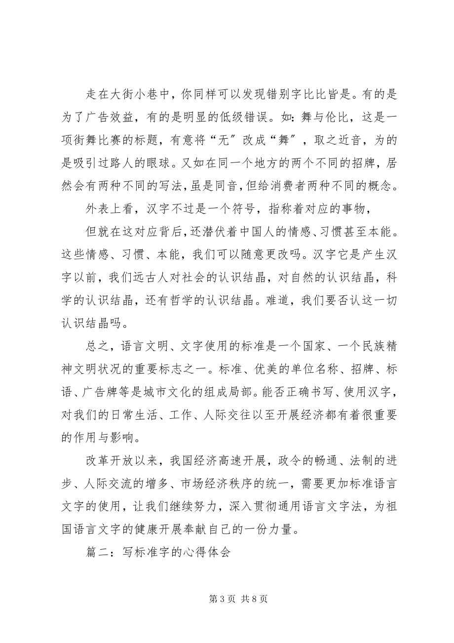 2023年学习规字的心得体会.docx_第3页