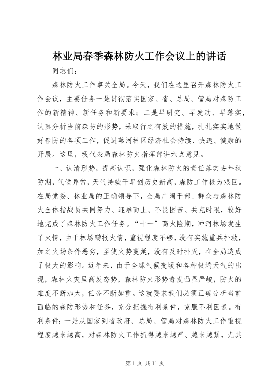 2023年林业局春季森林防火工作会议上的致辞.docx_第1页