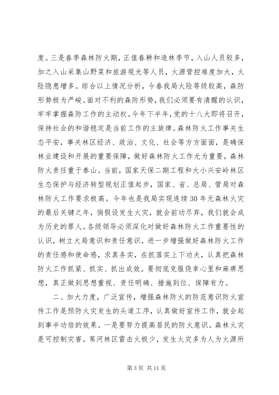 2023年林业局春季森林防火工作会议上的致辞.docx_第3页