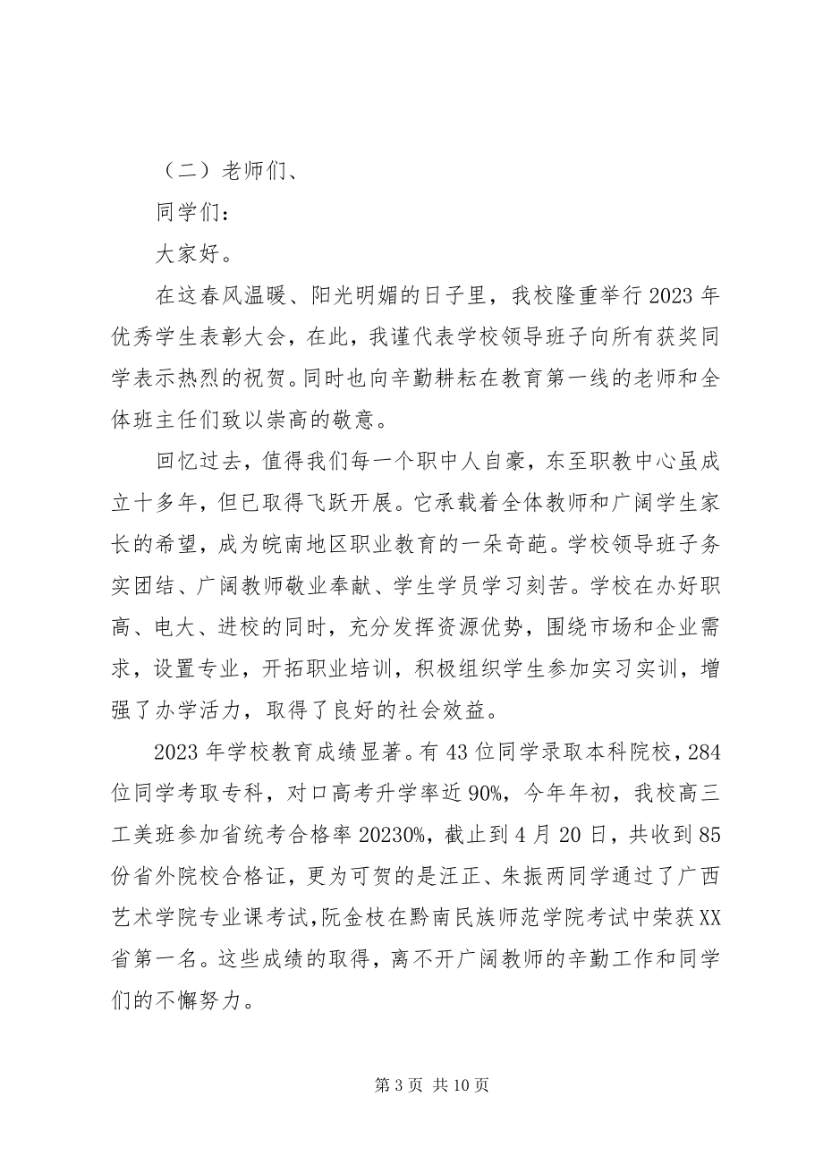 2023年小学表彰会校长致辞稿.docx_第3页