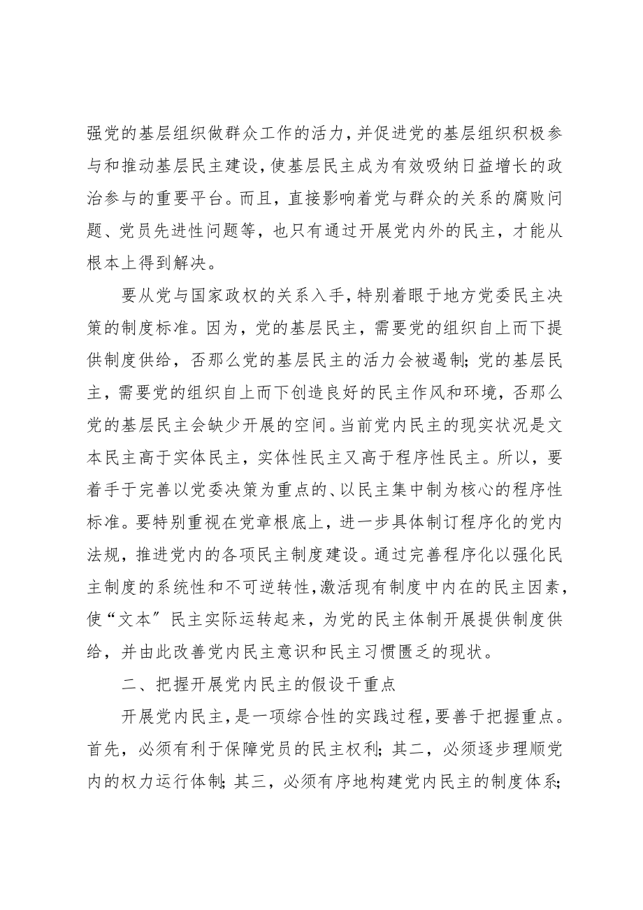 2023年党内公推直选的改革困境与发展路径.docx_第2页