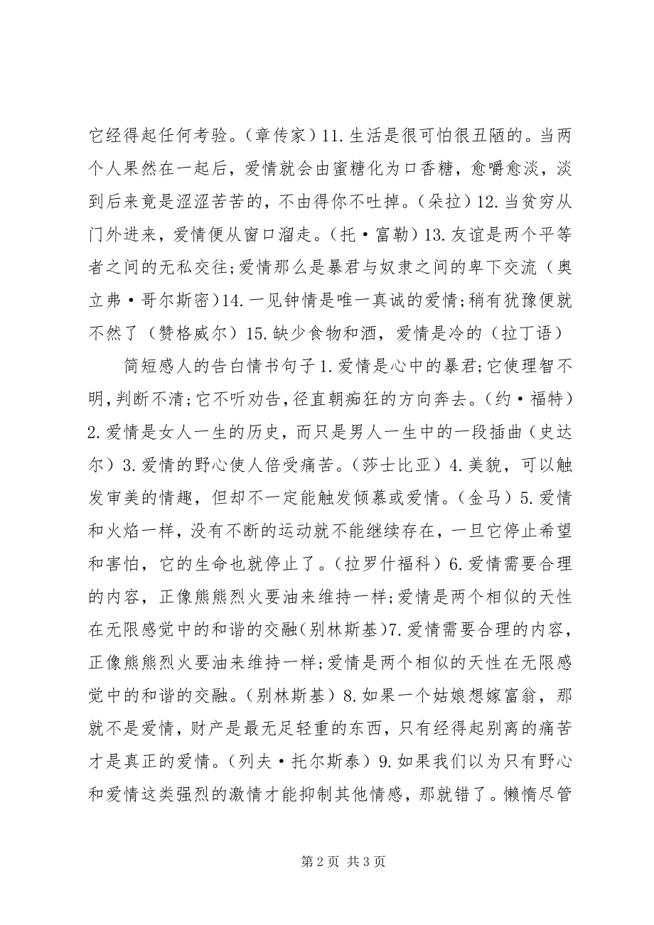 2023年简短感人的告白情书句子.docx_第2页