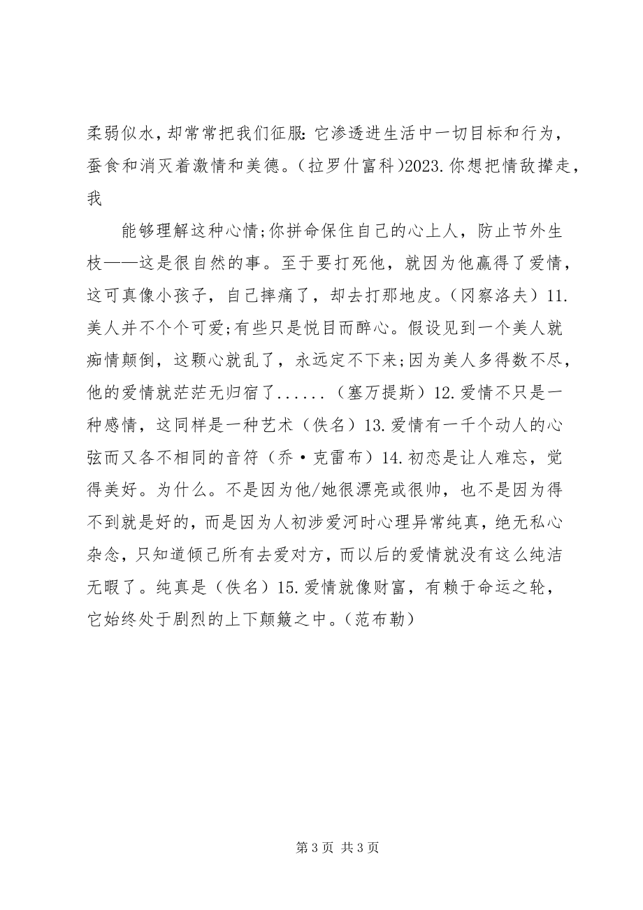 2023年简短感人的告白情书句子.docx_第3页