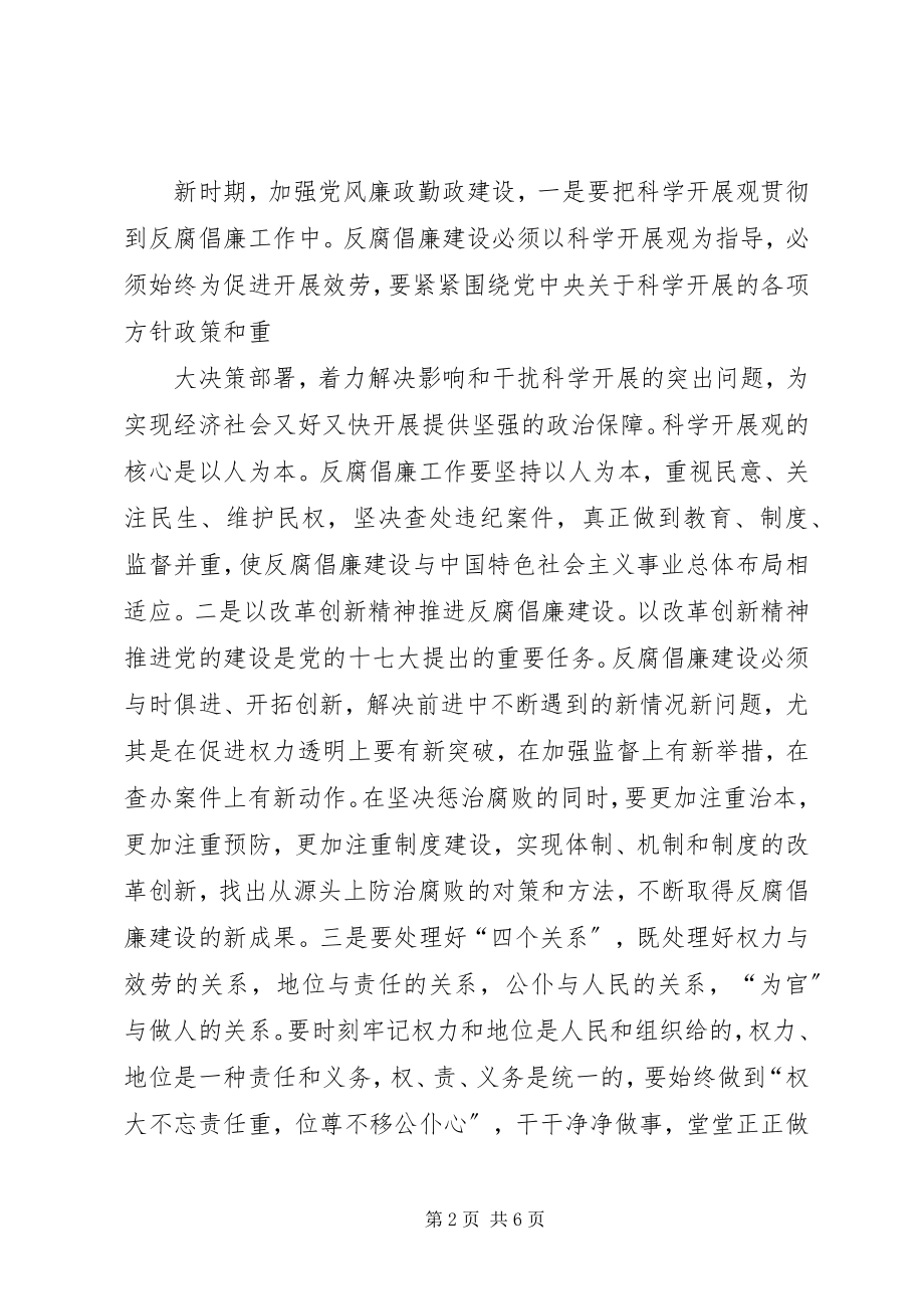 2023年参加“以案明纪廉洁勤政”学习心得体会新编.docx_第2页